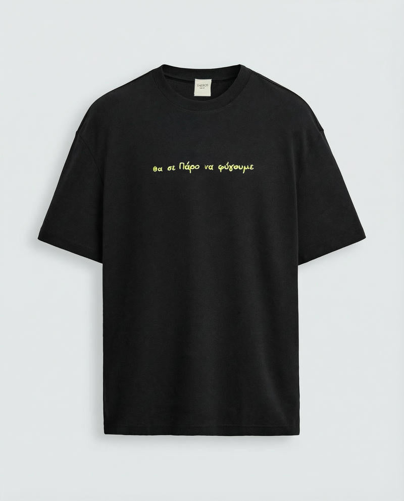 T-shirt "θα σε Πάρο να φύγουμε"