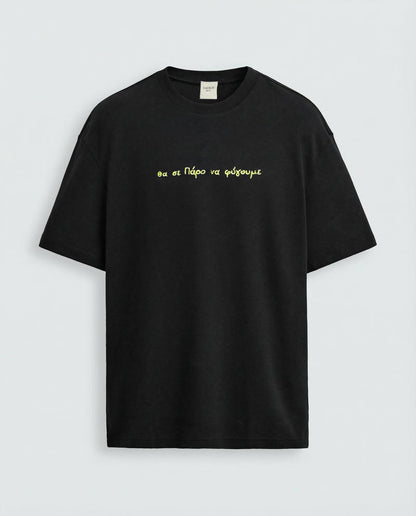T-shirt "θα σε Πάρο να φύγουμε"