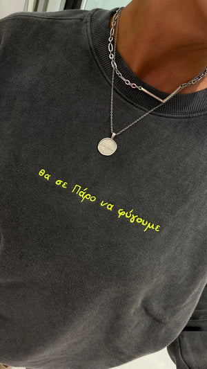 Φούτερ "θα σε Πάρο να φύγουμε"