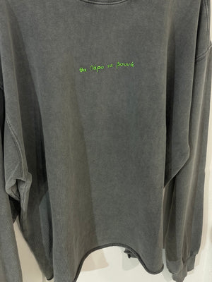 Φούτερ "θα Πάρο τα βουνά"