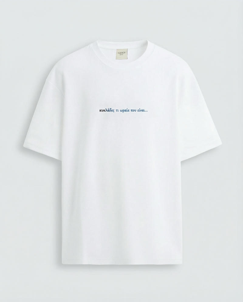 White T-shirt "Κυκλάδες, τι ωραία που είναι"