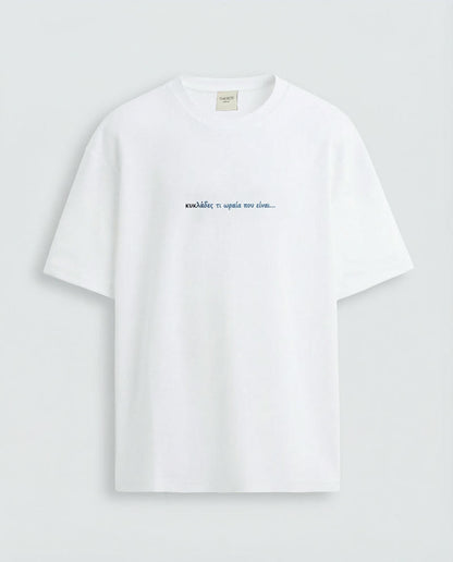 White T-shirt "Κυκλάδες, τι ωραία που είναι"