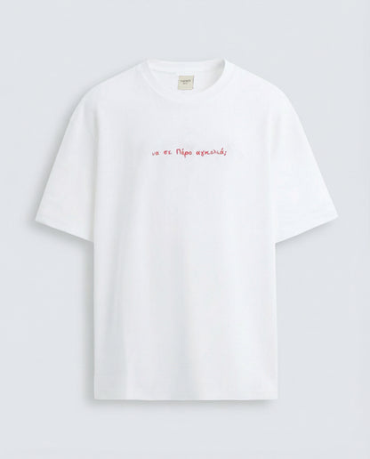 White t-shirt "να σε Πάρο αγκαλιά;"