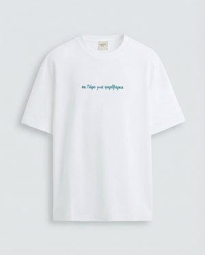 White t-shirt "θα Πάρο μια ψαρόβαρκα"