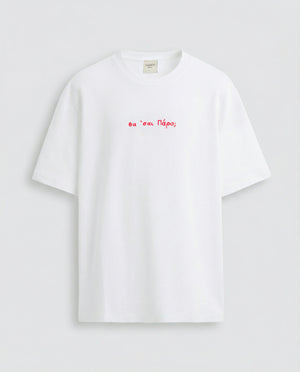 White t-shirt "θα σαι Πάρο;"