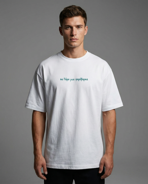 White t-shirt "θα Πάρο μια ψαρόβαρκα"